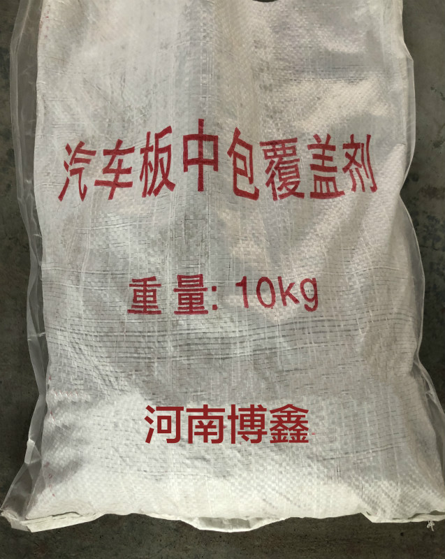 覆蓋劑（保溫劑）